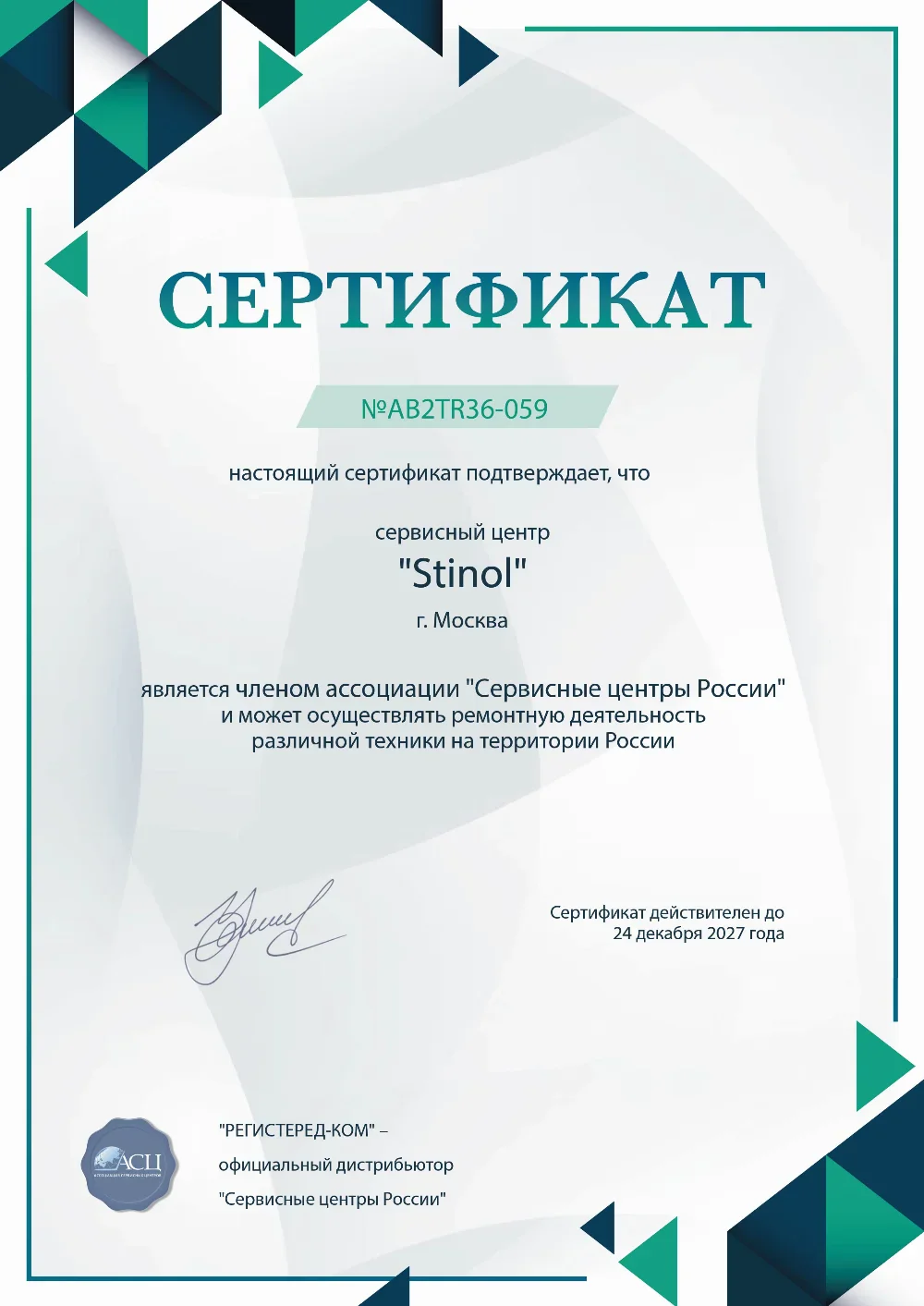 krd.fix-stinol.ru Сертификат квалификации сервисного центра по ремонту техники Stinol
